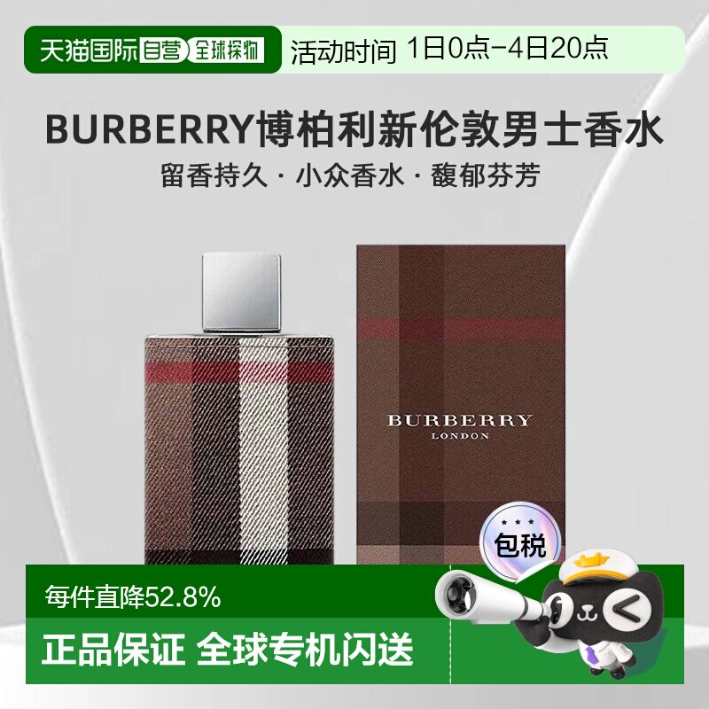 香港直邮Burberry巴宝莉新伦敦男士淡香水Edt100ml简装正品 - 实物图