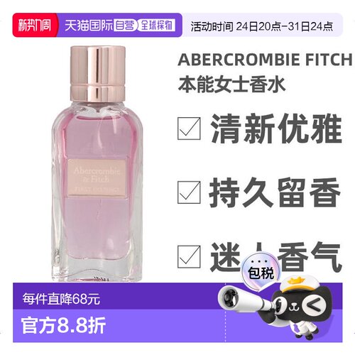 欧洲直邮abercrombie fitch A&F 本能女士香水30ml温暖浓郁正品