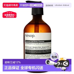 500ml正品 香港直邮Aesop 天竺葵身体洁肤露