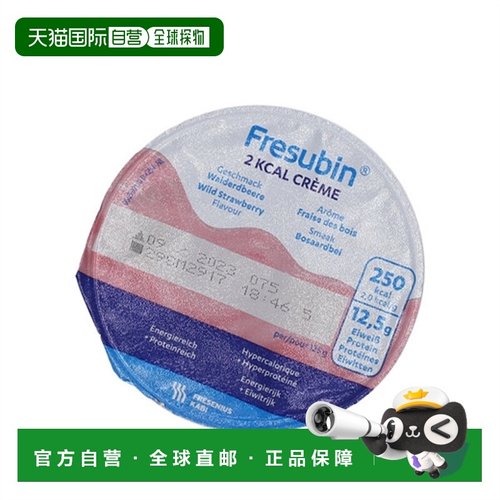 欧洲直邮Fresubin 2千卡森林浆果味半固体营养膏4*125克维生素