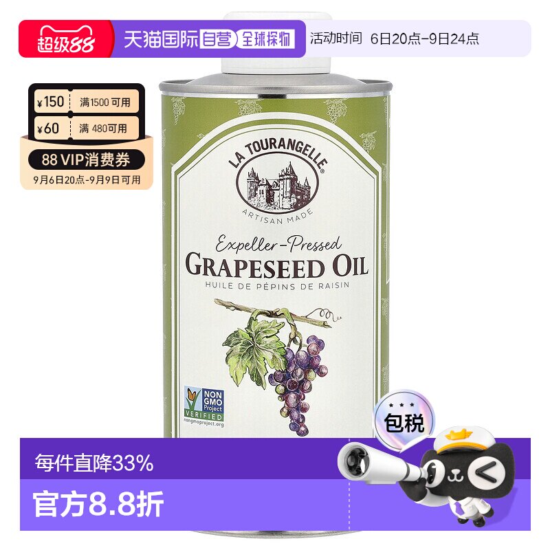 香港直发拉杜蓝乔压榨葡萄籽油不含钠不含麸质淡淡坚果香500ml