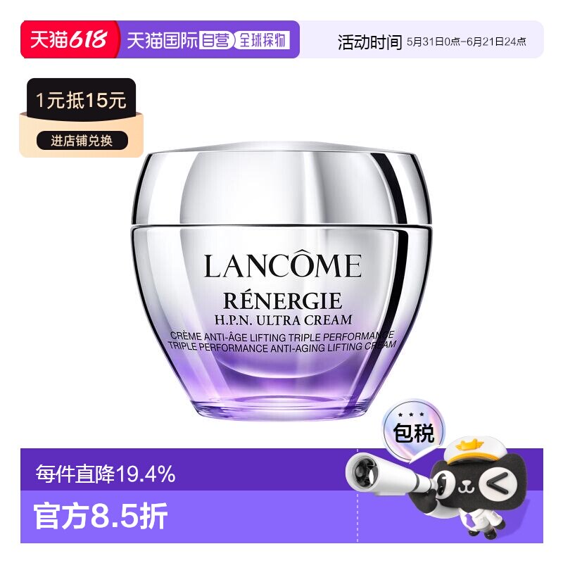 香港直邮Lancome兰蔻塑颜三重密集焕颜百肽面霜 50ml正品