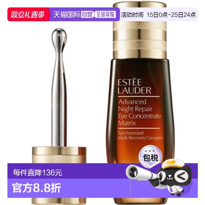 欧洲直邮Estee Lauder雅诗兰黛眼部精华夜间修护亮眼15ml新款正品