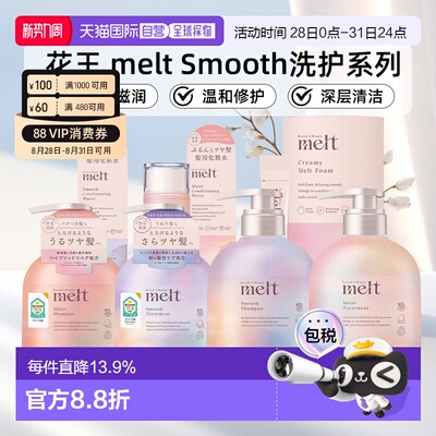 日本直邮花王melt Smooth系列免洗护发素生碳酸洗发水柔顺正品