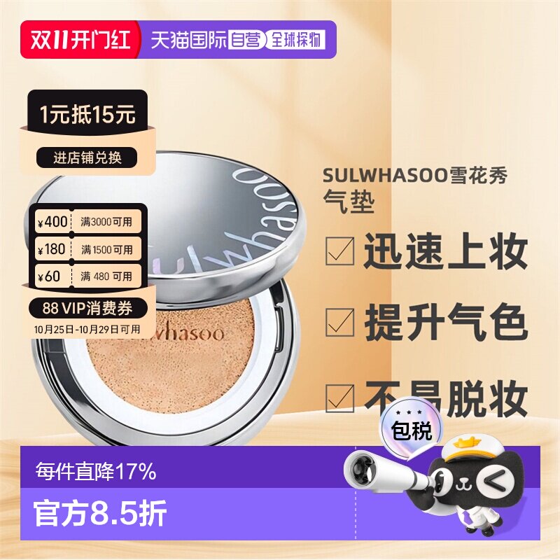 韩国直邮Sulwhasoo雪花秀气垫粉底液养肤水光版无瑕版持妆正品