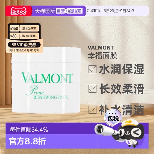 Valmont法儿曼升效水润幸福面膜补水水润保湿200ml 礼物正品