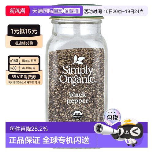 香港直发simply organic黑胡椒调味料餐桌调味品65g浓郁