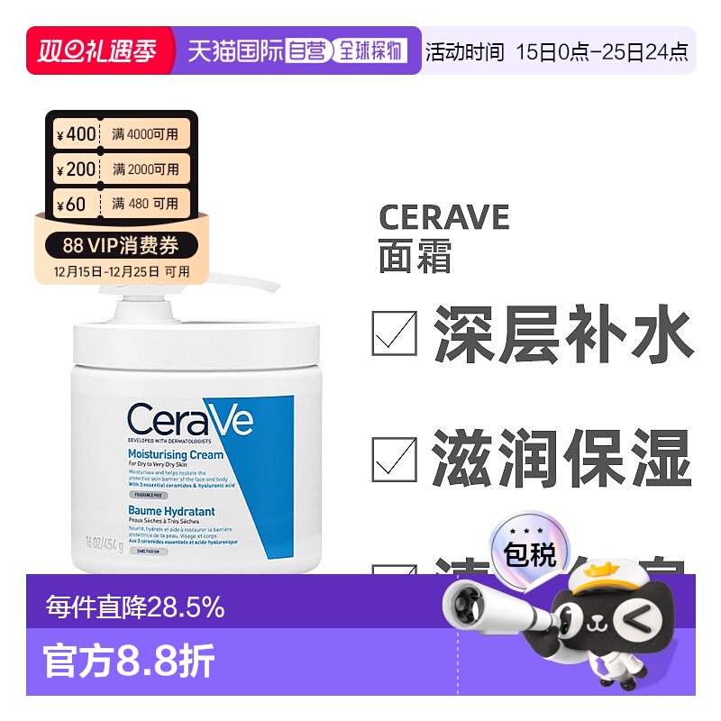 欧洲直邮Cerave适乐肤面霜修复滋养清爽深层保湿温和嫩肤454g正品