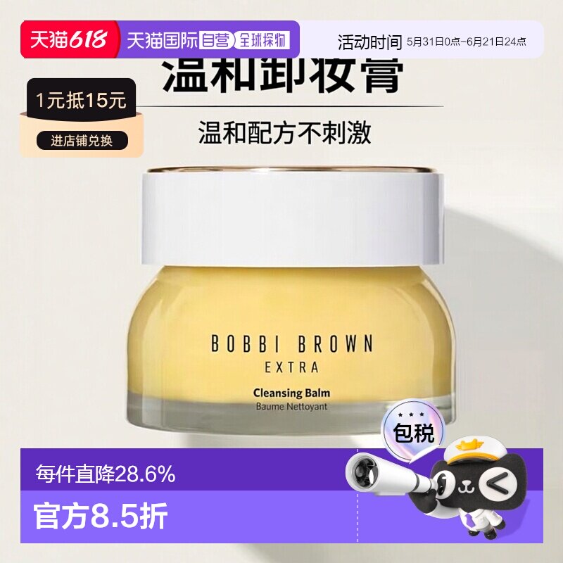 欧洲直邮BobbiBrown芭比波朗大黄罐橘子卸妆膏100ml温和卸妆正品