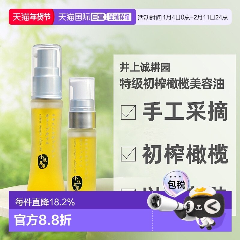 日本直邮井上诚耕园天然初榨橄榄美容护肤油无添加深层保湿正品,美容护肤/美体/精油,液态精华,淘宝优惠券,粉丝福利购,淘宝优惠卷