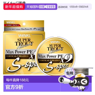 日本直邮VARIVAS Super Trout Advance Max Power PE X9 S-spec 2