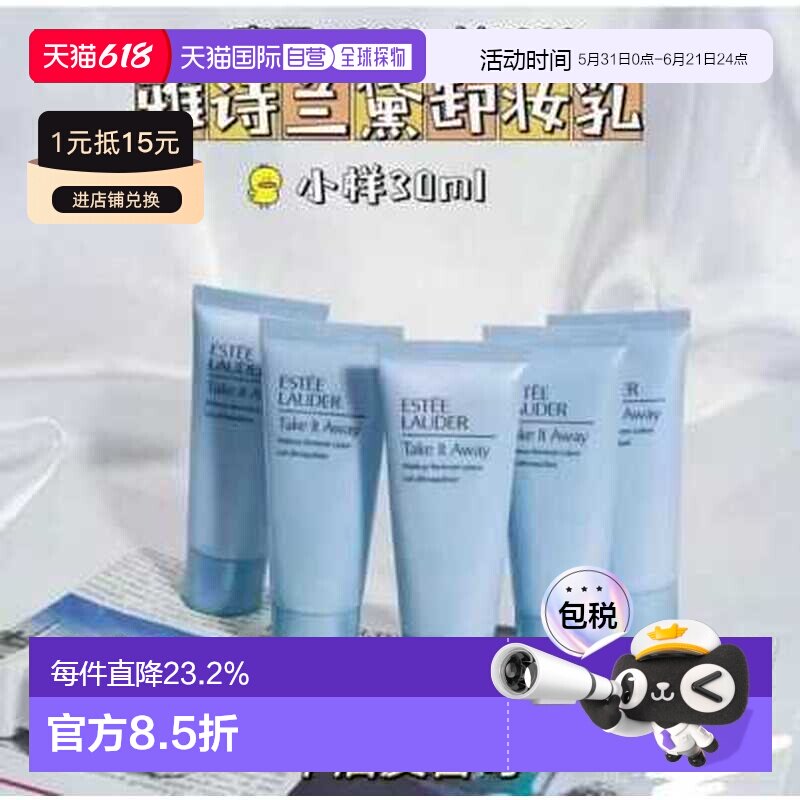 香港直邮Estee Lauder雅诗兰黛净颜透澈卸妆乳30ml*5正品