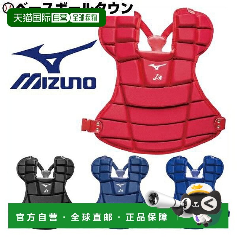 日本直邮美津浓垒球捕手护具标准款捕手装备JSA认证1DJPS101