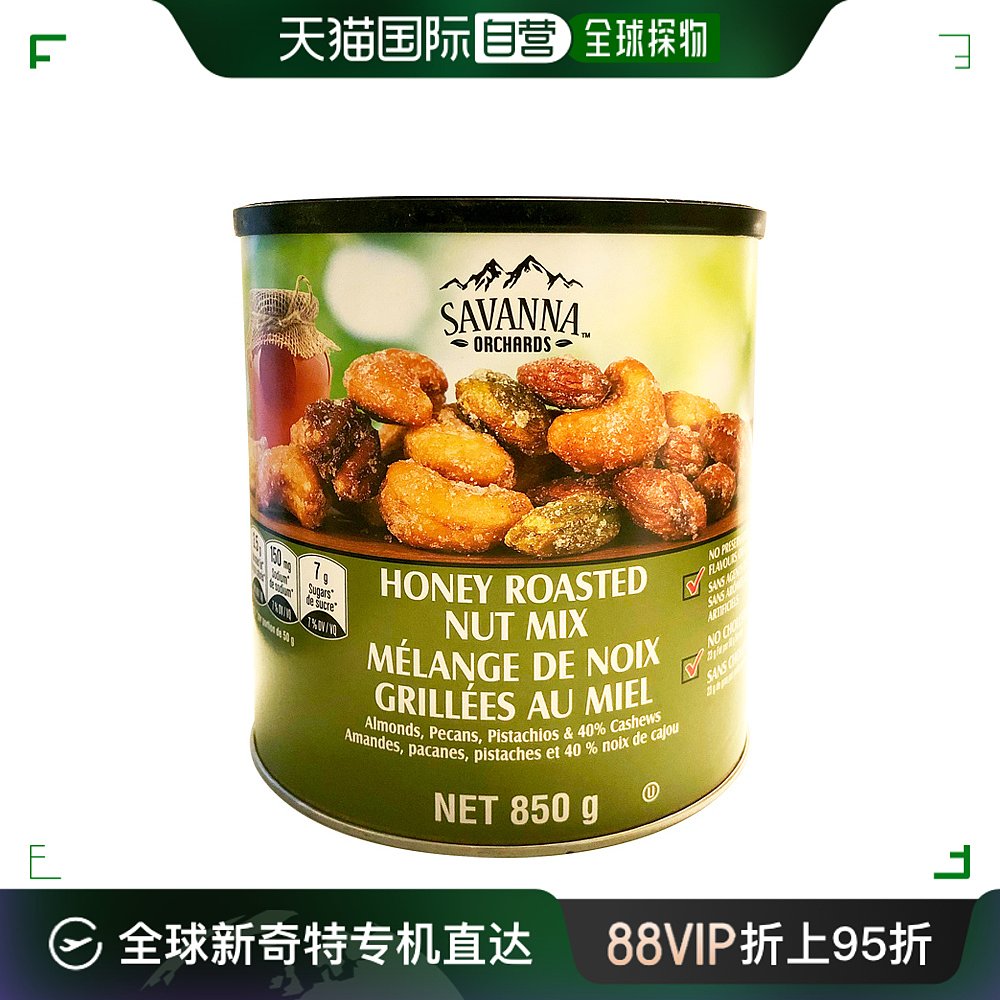 加拿大直邮Savanna香烤蜂蜜混合坚果仁咸甜适口干果零食850g 零食/坚果/特产 混合坚果 原图主图