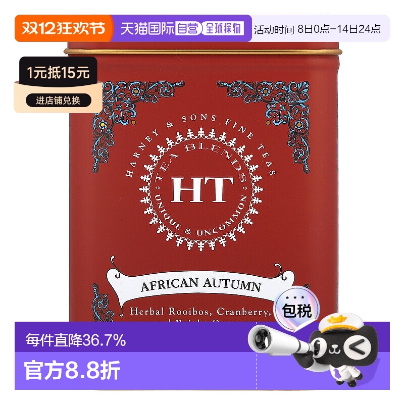 香港直发Harney & Sons哈尼 桑尔丝非洲落叶茶包浓郁甘甜40g茶叶