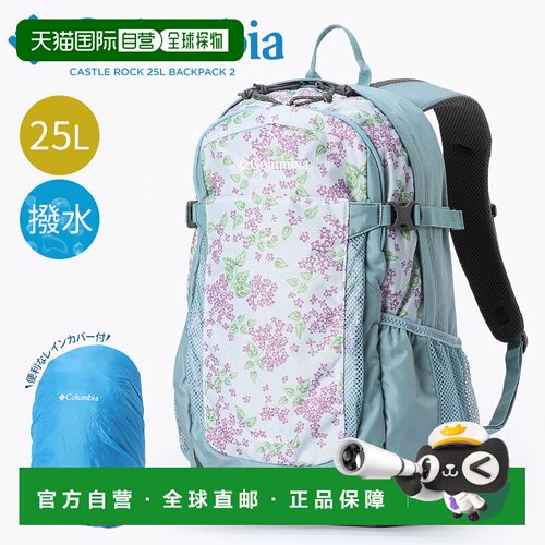 日本直邮Columbia Rucksack 背包 25L 男士女士防水防雨罩登山徒