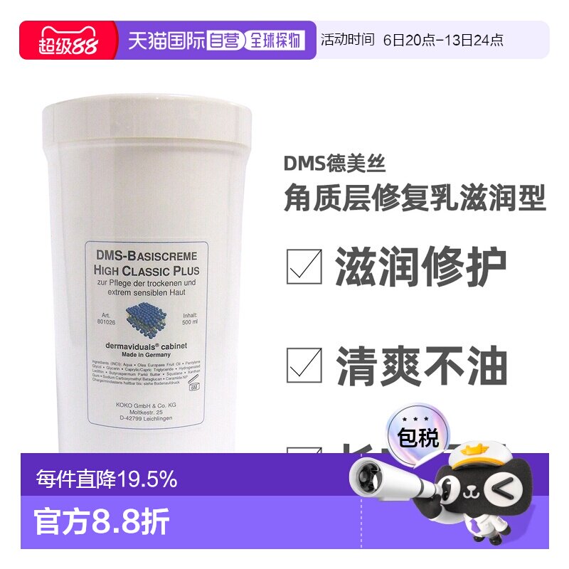 DMS德美丝角质层修复乳院装修复敏感修护乳液滋润型正品图片