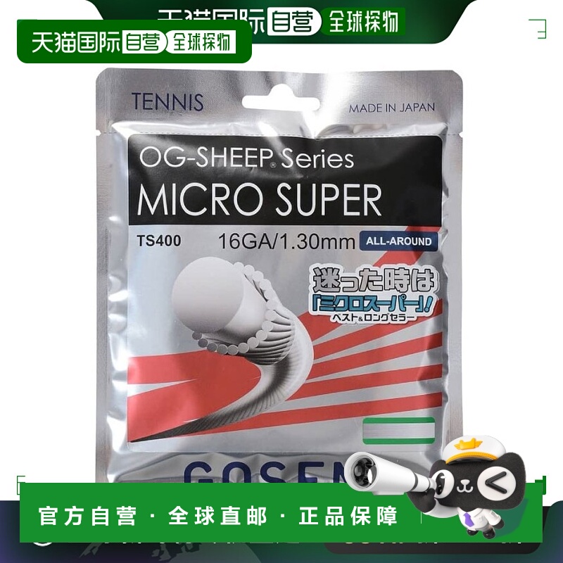 日本直邮Gosen 男女款网球肠澳洲羊微型级 16 硬质网球器材肠线 G