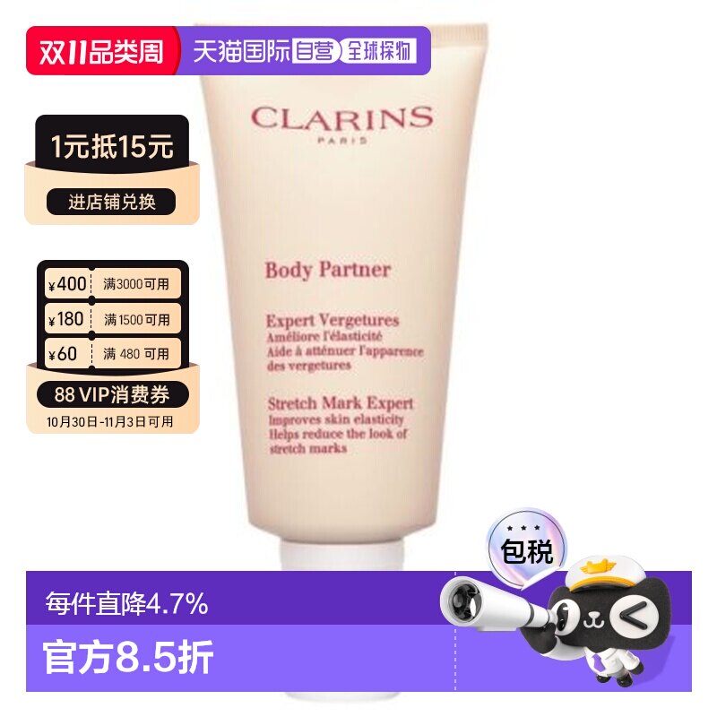 香港直邮娇韵诗（Clarins）身体抚纹霜175ML正品