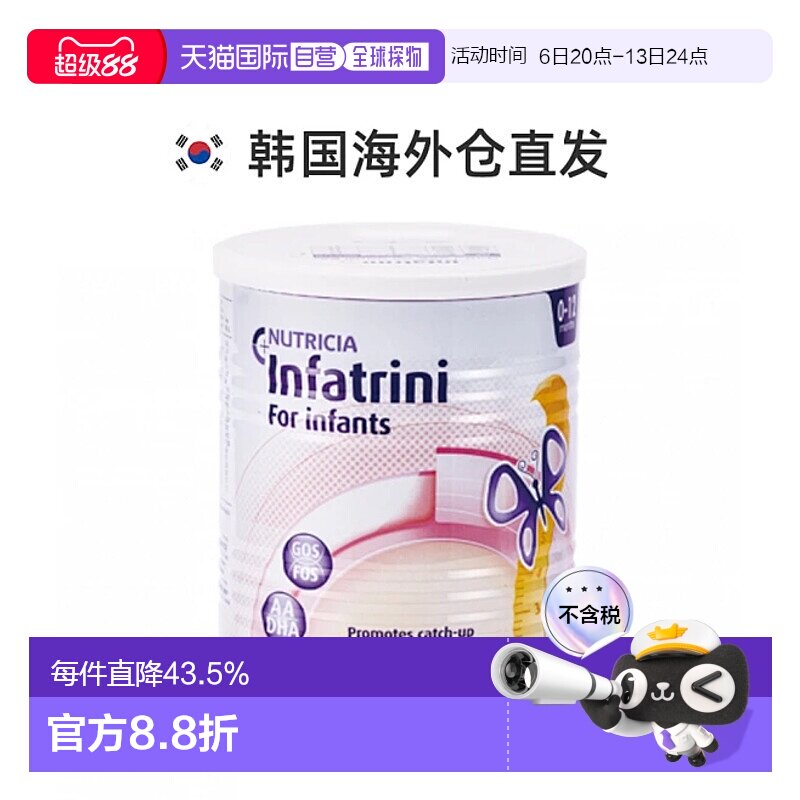 韩国直邮Infatrini 纽荃星低体重富含维生素0-12月婴儿奶粉400g