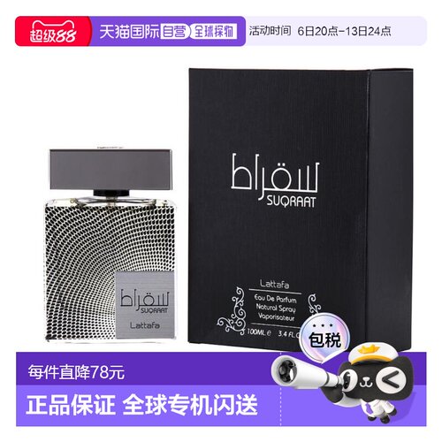 美国直邮M LATTAFA SUQRAAT 3.4OZ EDP拉塔法苏克拉特100ml正品