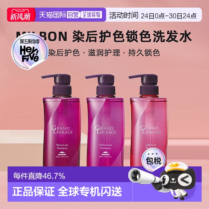 日本直邮Milbon玫丽盼染后护色锁色洗发水护发滋润护理留色 正品