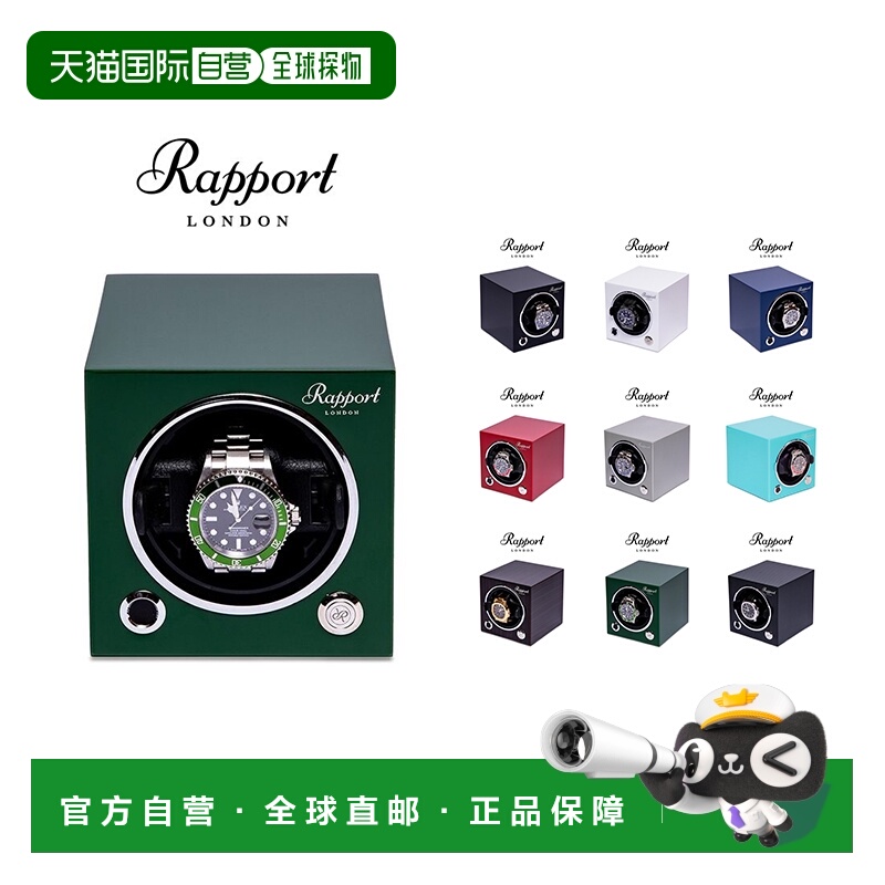香港直邮Rapport英国摇表器EVO进口手表收纳自动转表机械表上弦器