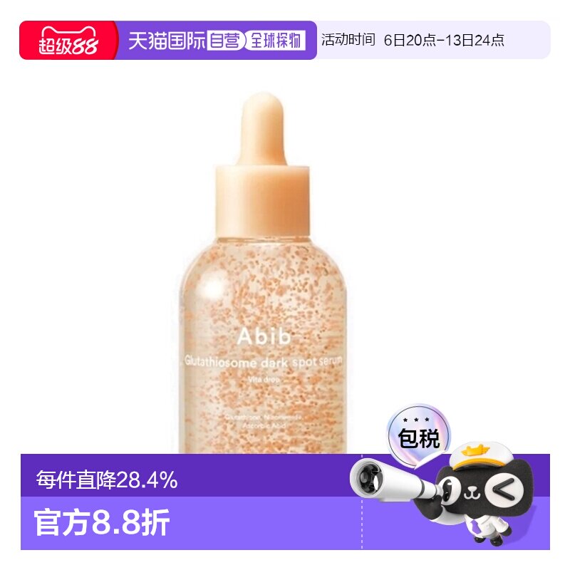 韩国直邮abib谷胱甘肽烟酰胺精华液50ml提亮改善暗沉补水保湿正品图片