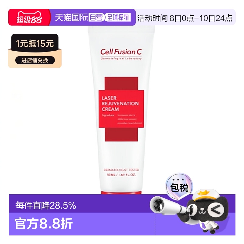 韩国直邮秀肤生 Cell Fusion C 激光修复霜 50ml正品护肤防晒