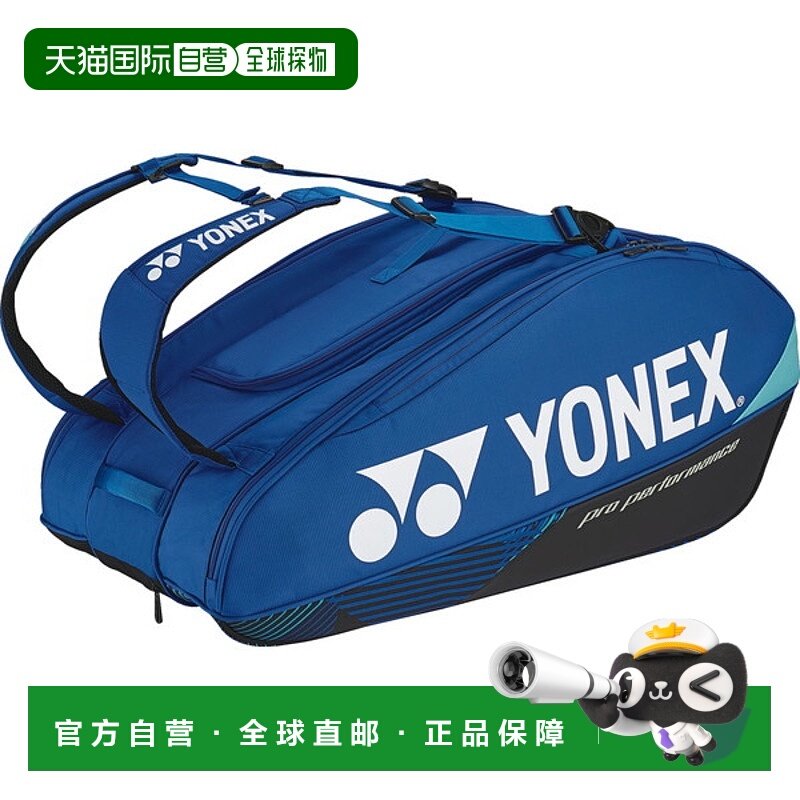日本直邮Yonex尤尼克斯球拍包 9号网球包 9号网球 BAG2402N-060,运动/瑜伽/健身/球迷用品,网球包,淘宝优惠券,粉丝福利购,淘宝优惠卷