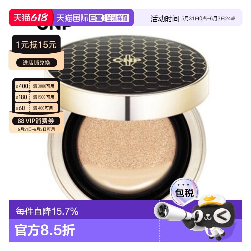 韩国直邮CNP 希恩派 水漾盈润蜂胶精华粉底气垫21号持久定妆