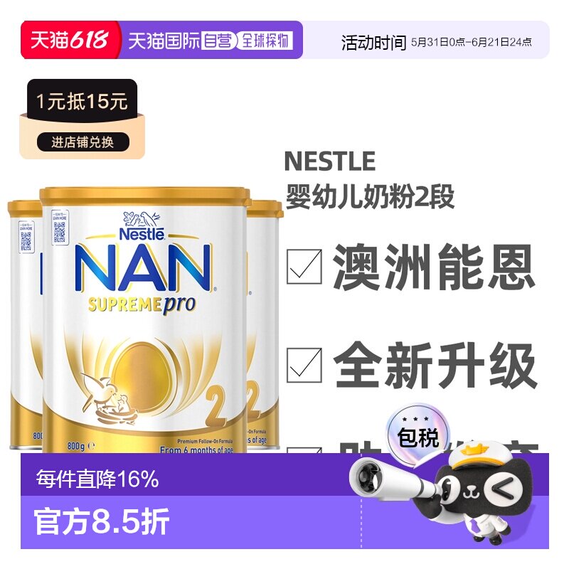 澳大利亚直邮雀巢能恩适度水解婴幼儿奶粉2段800g*3罐