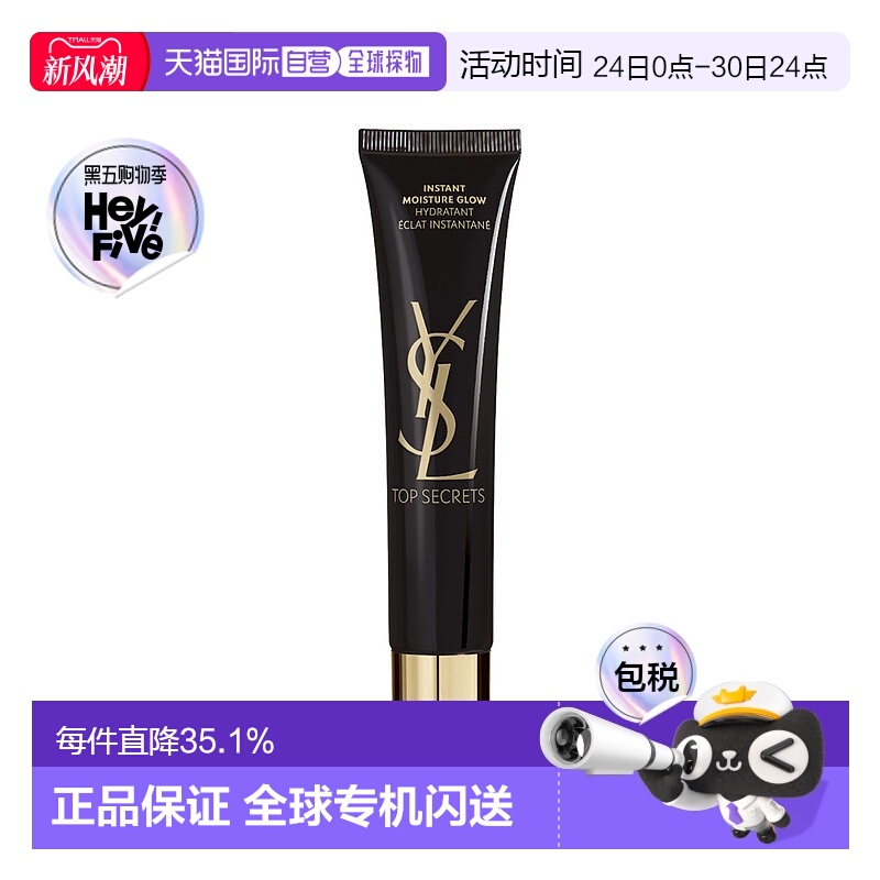 香港直邮圣罗兰（YSL）  黑绸缎隔离妆前乳 40ML正品
