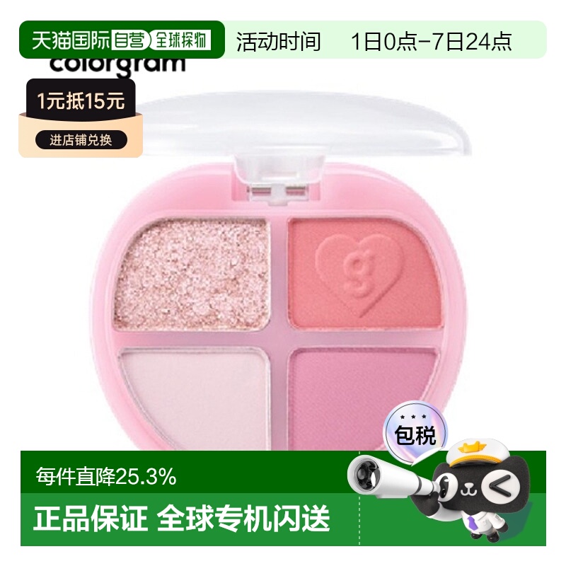 韩国直邮COLORGRAM 爱心四色眼影 04 Berry Dory 4g正品