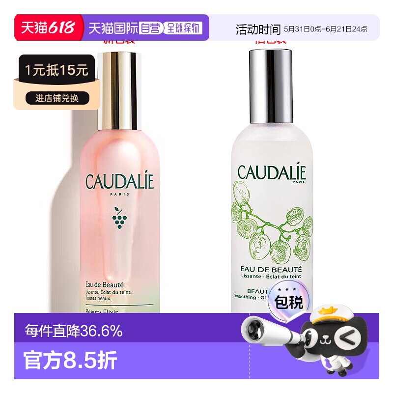 Caudalie欧缇丽葡萄皇后水精华爽肤水30ml-100ML正品