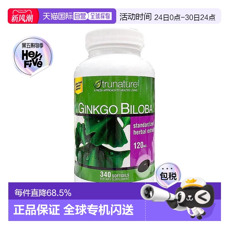 美国直邮 Trunature 银杏精华 呵护大脑健康 长春西汀120mg 340粒