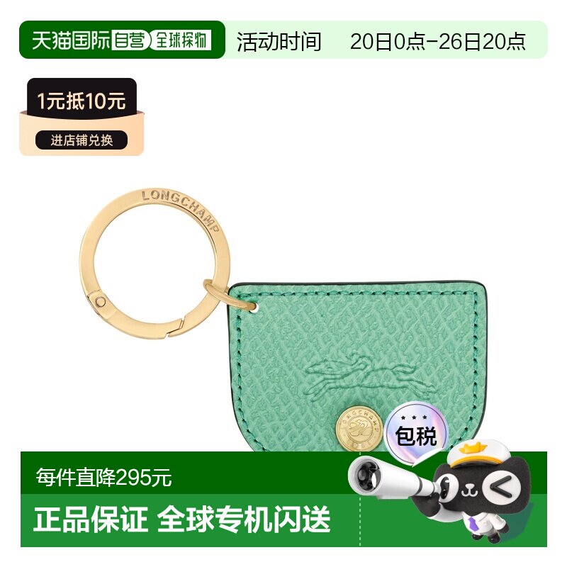 自营欧洲直邮Longchamp珑骧 &Eacute;pure女士薄荷绿皮革钥匙扣