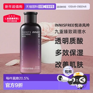 韩国直邮innisfree悦诗风吟清爽不油腻保湿九重臻致调理水200ml