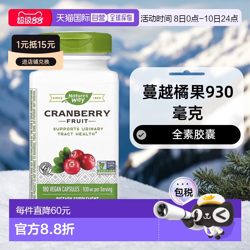 香港直发Nature's way然萃维蔓越莓果实素食胶囊180粒自然