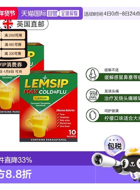 欧洲直邮LEMSIP强效流感冲剂感冒头痛咳嗽退烧止涕通塞1盒*10包