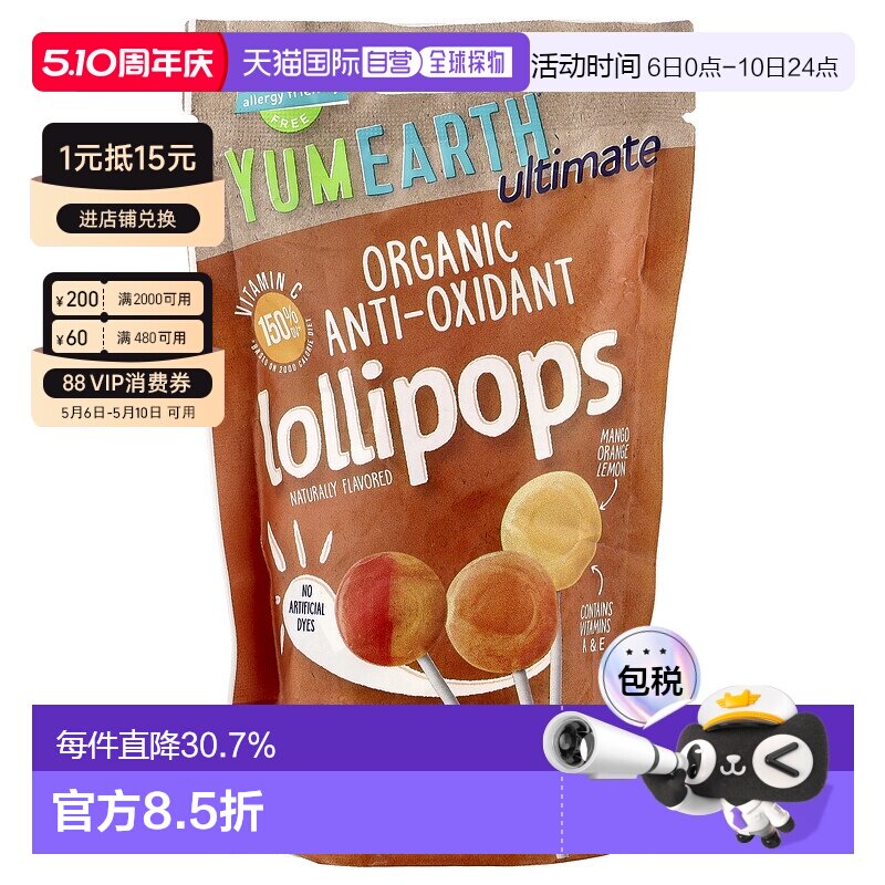 香港直发Yumearth美味地球抗氧棒棒糖水果口味有机植物营养15支