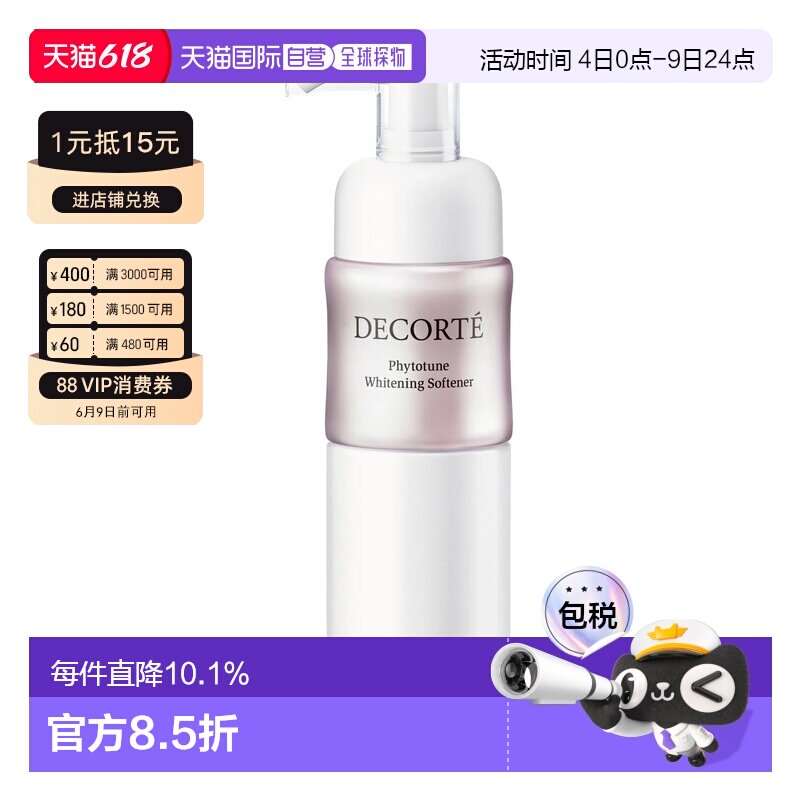 香港直邮Cosme Decorte 黛珂 植物欣韵匀皙 乳液（美白清爽）正品