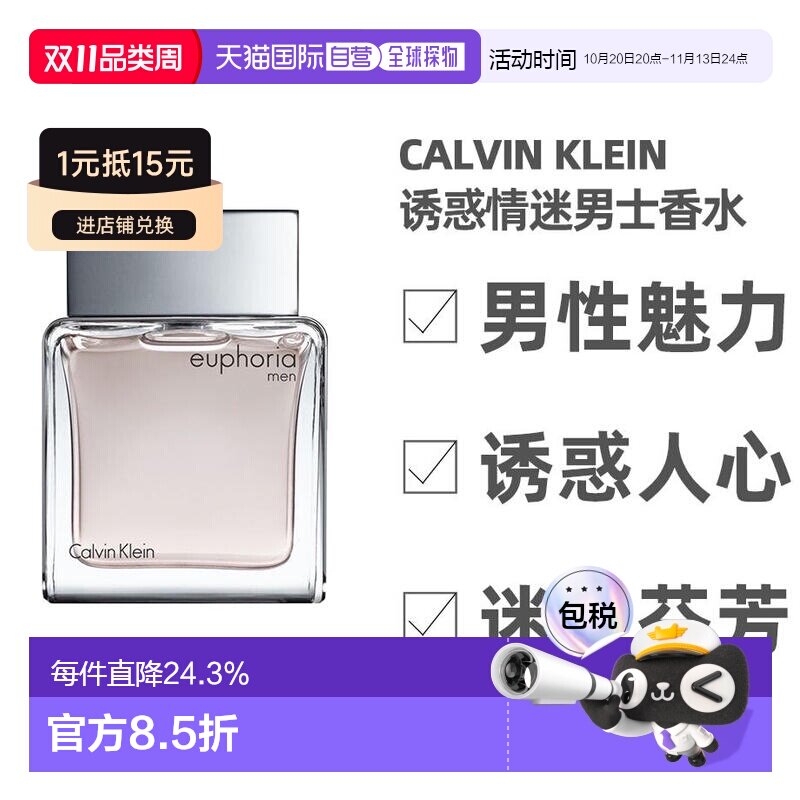 美国直邮CK凯文克莱Euphoria诱惑情迷男士香水50ml/100ml迷正品