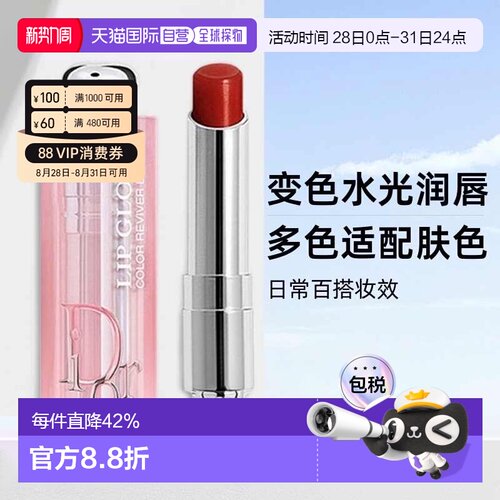 日潮跑腿Dior迪奥魅惑系列润唇膏焕彩水润口红滋润正品