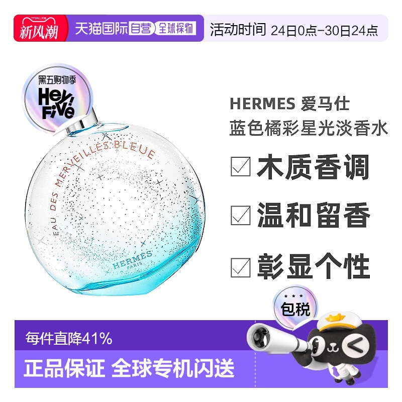 欧洲直邮Hermes爱马仕橘彩星光香水系列清新淡雅自然30/50/1正品