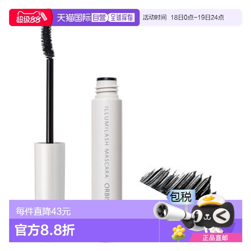 日本直邮ORBIS 伊尔米睫毛膏 黑色正品