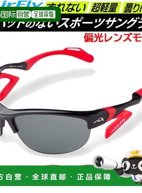 日本直邮AirFly 运动太阳镜 AF304P 偏光镜片型号小尺寸女士太阳