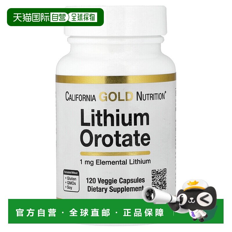 香港直邮California Gold Nutrition,乳清酸锂，1 毫克，120 粒素 - 实物图