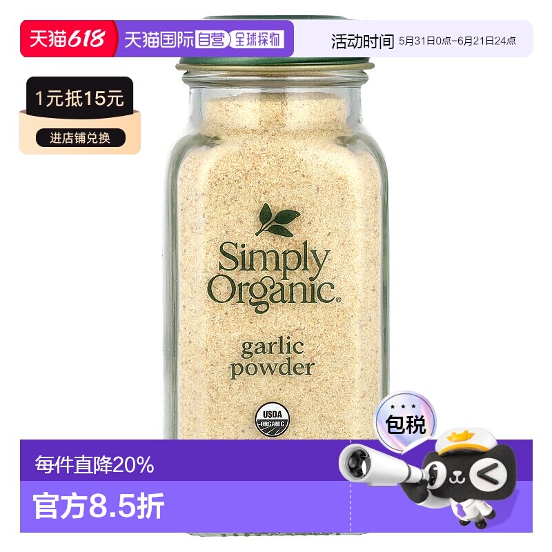 香港直发simply organic有机大蒜粉浓郁芬香风味醇正辛辣味美103g