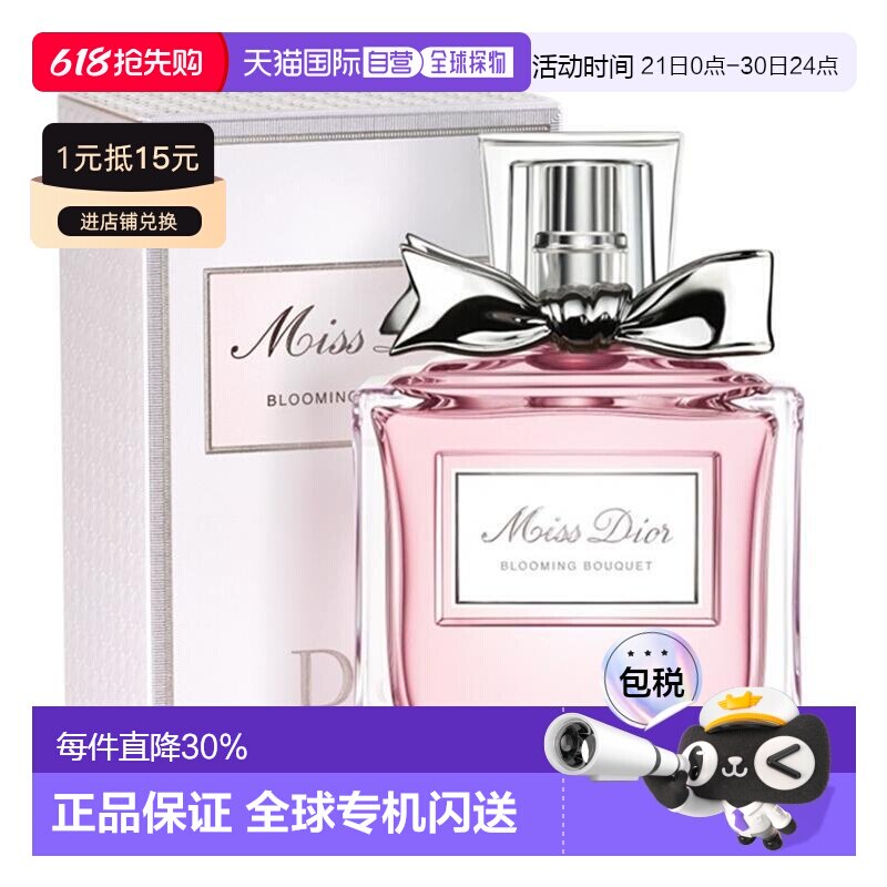 香港直邮Dior/迪奥花漾甜心BLOOMING BOUQUET淡香水EDT持久正品